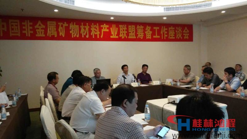 超細磨粉機喜訊，中國非金屬礦物材料產業(yè)聯盟籌備工作會議
