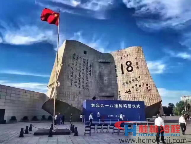 勿忘國恥，自強(qiáng)不息！鴻程為中國貢獻(xiàn)一個全球品牌 九一八事變