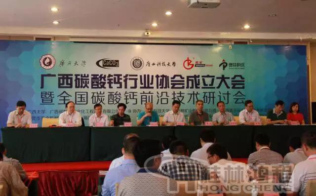 廣西碳酸鈣行業(yè)協(xié)會(huì)