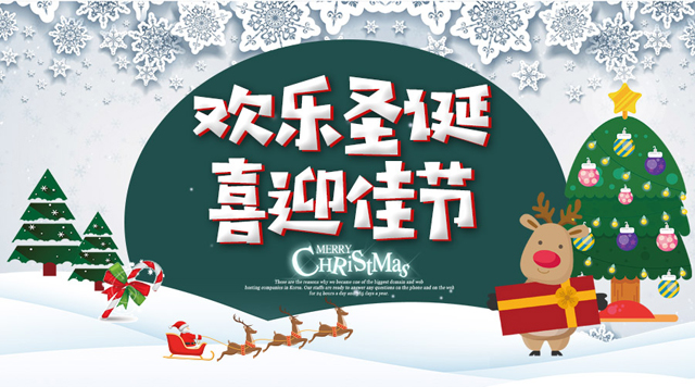 磨粉機廠桂林鴻程祝您圣誕快樂，平安幸福！
