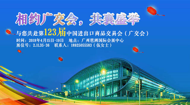 桂林鴻程與您相約第123屆廣交會(huì)，攜手繪制新藍(lán)圖！