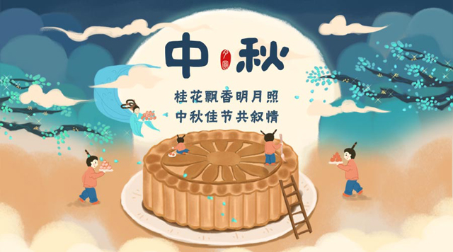桂林鴻程祝您：闔家團(tuán)圓，中秋快樂！