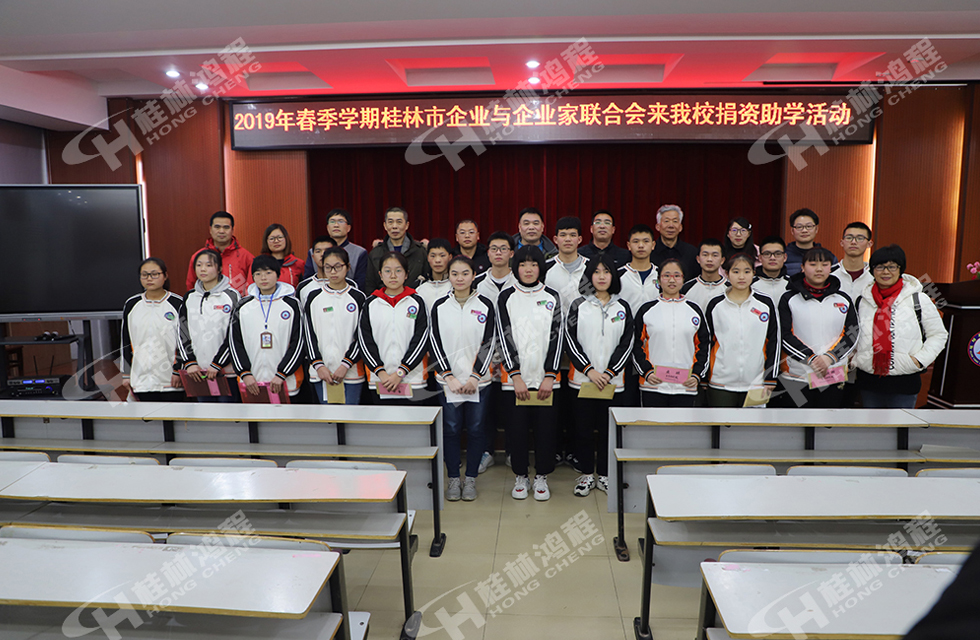 磨粉機廠桂林鴻程慈善助學(xué)基金資助寒門學(xué)子共圓學(xué)業(yè)夢！