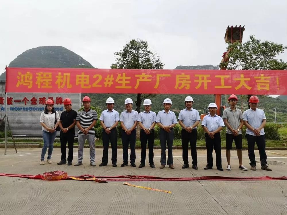桂林鴻程機(jī)電設(shè)備有限公司廠區(qū)2#生產(chǎn)廠房開工大吉！