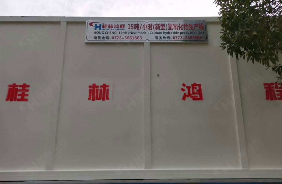 15噸每小時(shí)氫氧化鈣生產(chǎn)線設(shè)備 15噸每小時(shí)氫氧化鈣生產(chǎn)線設(shè)備