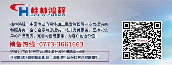磨粉機廠家 桂林鴻程官方抖音號上線 磨粉機廠家 桂林鴻程官方抖音號上線
