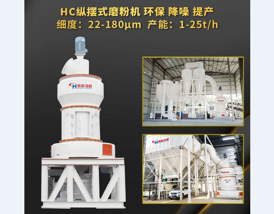 礦石磨粉機(jī)哪種好?HC擺式磨粉機(jī)礦石加工大眾親民型投資好選擇 礦石磨粉機(jī)哪種好?HC擺式磨粉機(jī)礦石加工大眾親民型投資好選擇