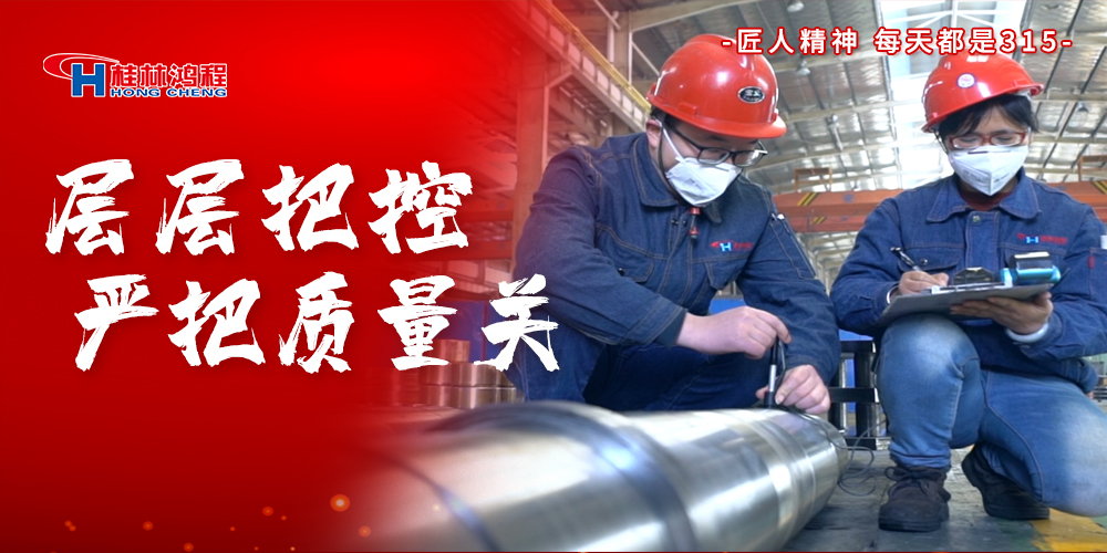 【3?15】匠心制造，無懼考驗(yàn)，桂林鴻程，誠信護(hù)航！
