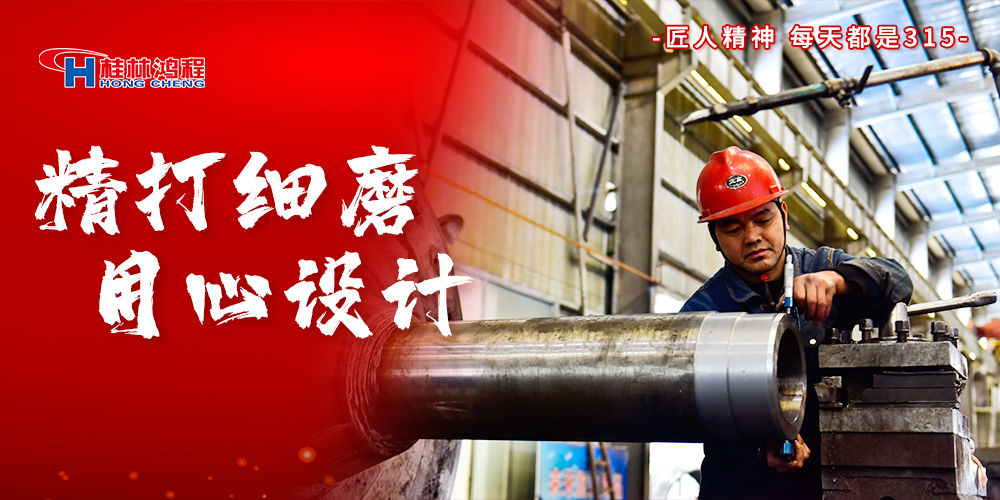 【3?15】匠心制造，無懼考驗(yàn)，桂林鴻程，誠信護(hù)航！