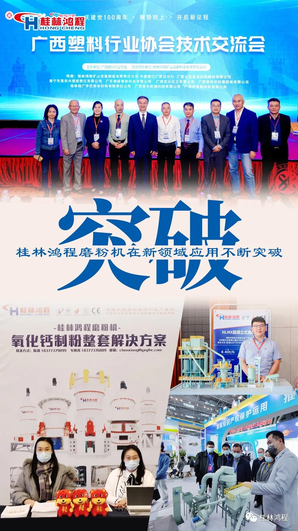盤點(diǎn)2021年桂林鴻程硬核瞬間幾件大事有聚光燈！