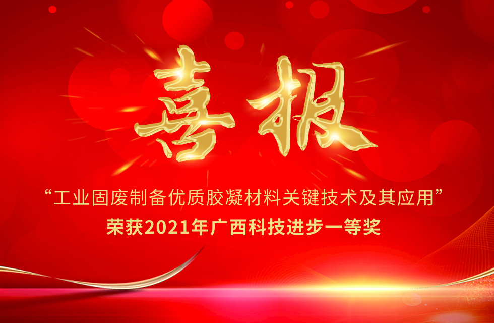 再摘殊榮！桂林鴻程榮獲“廣西科技進步獎”一等獎