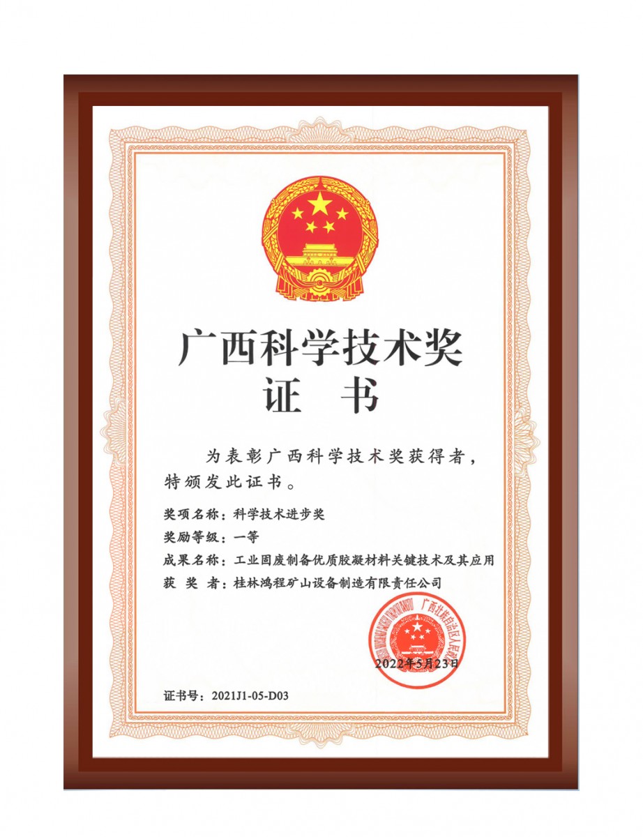 再摘殊榮！桂林鴻程榮獲“廣西科技進步獎”一等獎