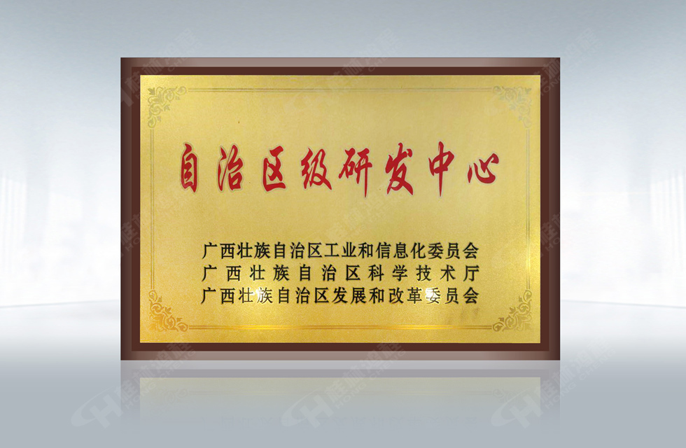 再摘殊榮！桂林鴻程榮獲“廣西科技進步獎”一等獎
