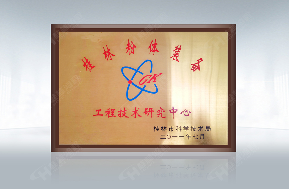 再摘殊榮！桂林鴻程榮獲“廣西科技進步獎”一等獎