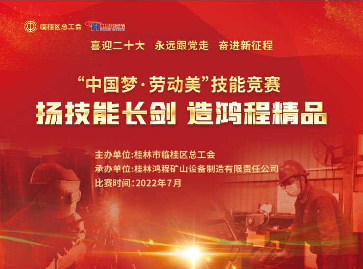 【大賽預(yù)告】2022年臨桂區(qū)職工勞動技能競賽即將吹響號角！
